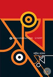 Shukh (Award-Winning Authors' Books) image