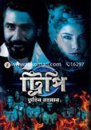 Tripi image