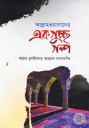 Allahowalader Ekguccho Golpo image