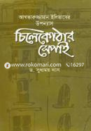 Chilekothar Sepai image