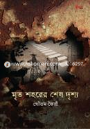 Mritr Shohorer Shesh Drissha image
