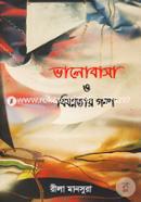 Valobasa O Bishonnotar Golpo image