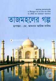 Tajmoholer Golpo image