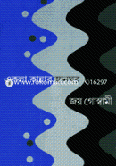 একলা কান্নার স্নানঘর