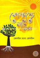 Shekhore Mati Jol image