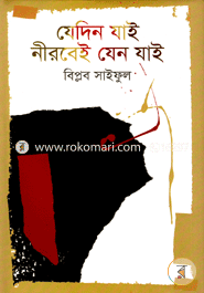 Jedin Jai Nirobe Jeno Jai image