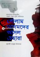 গোলাম আযমদের আসল চেহারা image