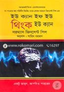 ইউ ক্যান ইফ ইউ থিংক ইউ ক্যান image