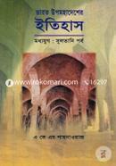 Varot Upomohadesher Itihas (Moddo Juk) Sultani Porbo image