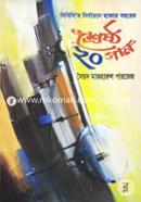 BBC'r Nirbachone Hazaro Bochorer Shrestho 20 Gan image