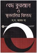 Bed Quran O Shojatir Bibhed image