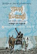 Hamar Chilmari image