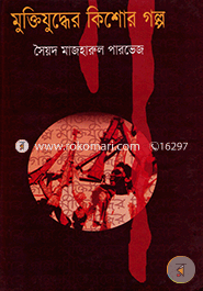Muktijuddher Kishor golpo image