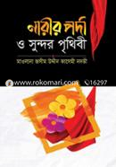 Narir Porda o Sundor Prithibi image