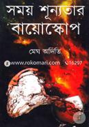 Somoy Shunnota Baiscop image