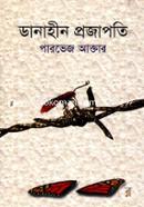 Danaheen Projapoti image