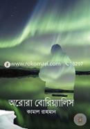 Arora Boriyalis image