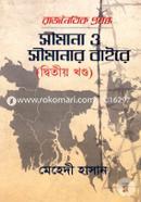 Rajnoitik Probondho Simana O Simanar Baire(2nd Khondho) image