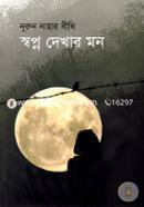 Shopno Dekhar Mon image