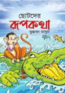 Chotoder Rupkotha image