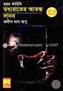 Moddhorater Atongko O Danob (Duiti Boi Ektre) image