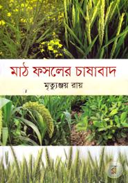 মাঠ ফসলের চাষাবাদ image