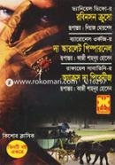 রবিনসন ক্রুসো, দ্য স্কারলেট পিম্পারনেল, অ্যাক্রস দ্য পিরেনীজ (৩টি বই একত্রে) image