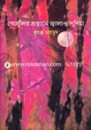 Godhilir Prosthane Jwalao Purnima image