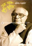 Bhara Thak Smriti Sudhay image