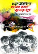 Notun Projonmke Jesob Kota Jante Hobe image