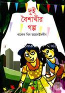 Dui Boyshakhir Golpo image