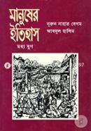 Manusher Itihas (Modhyojug) image