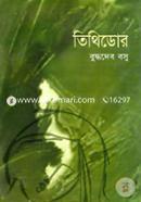 তিথিডোর