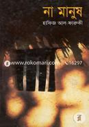 Na Manush image