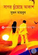 Sagar Chuyacha Akas image