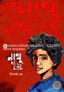 Nathu the Great image