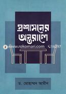 Proshasoner Ontorale image