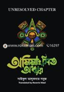 Unresolved Chapter image