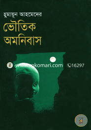 ভৌতিক অমনিবাস image