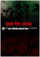 Hridoye Gantha Ekattor image
