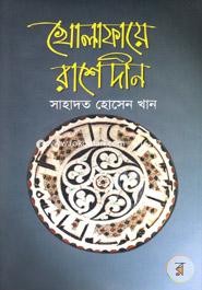 Kholafayay Rashideen image