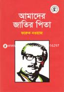 Amader Jatir Pita image