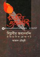 বিপ্লবীর জবানবন্দি image