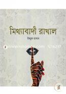 Miththyabadi Rakhal image