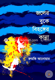 Joler Buke Bihonger Kanna image