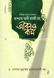 Asraf Ali Thanvi (Rh.) Jibon O Kormo image