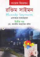 Science Fiction: Roktim Saymon Alaskar Mayajale (2nd Khondo) image