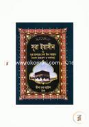 Sura Yeasin O Sura Hashorer Shesh Tin Ayat (Bangla Uccharon O Orthosoho) Pocket image