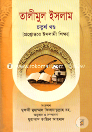 Talimul Islam (4rd Part) image
