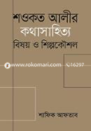 Shawkat Alir Kothasahitya : Bishoy O Shilpokaushal image